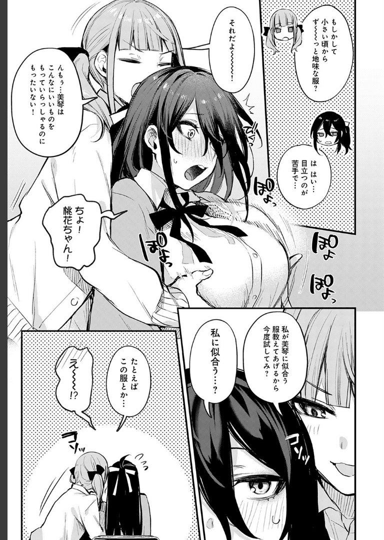 恋の進め方 だにまる