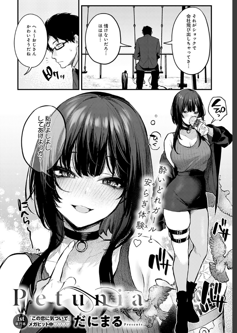 Petunia だにまる