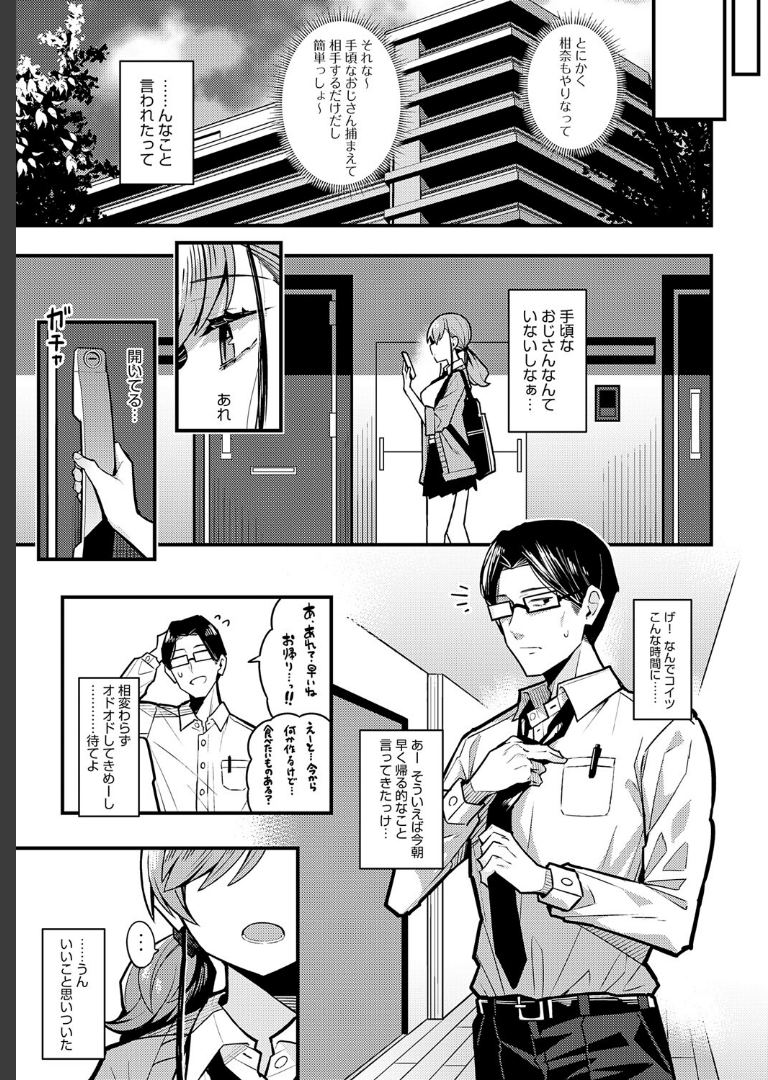 パパのこと 好きになるとか ありえない 有村大根