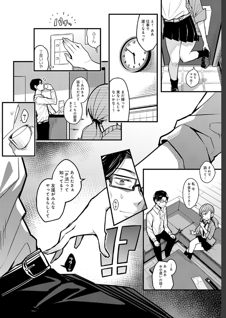 パパのこと 好きになるとか ありえない 有村大根