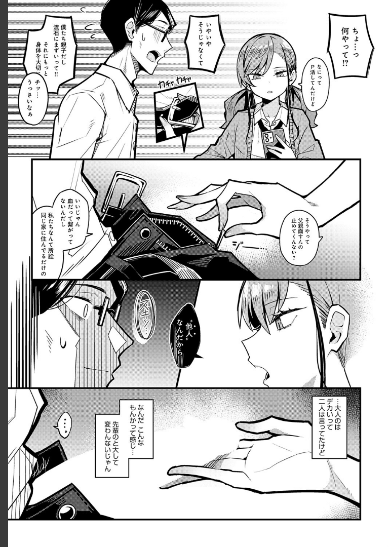 パパのこと 好きになるとか ありえない 有村大根