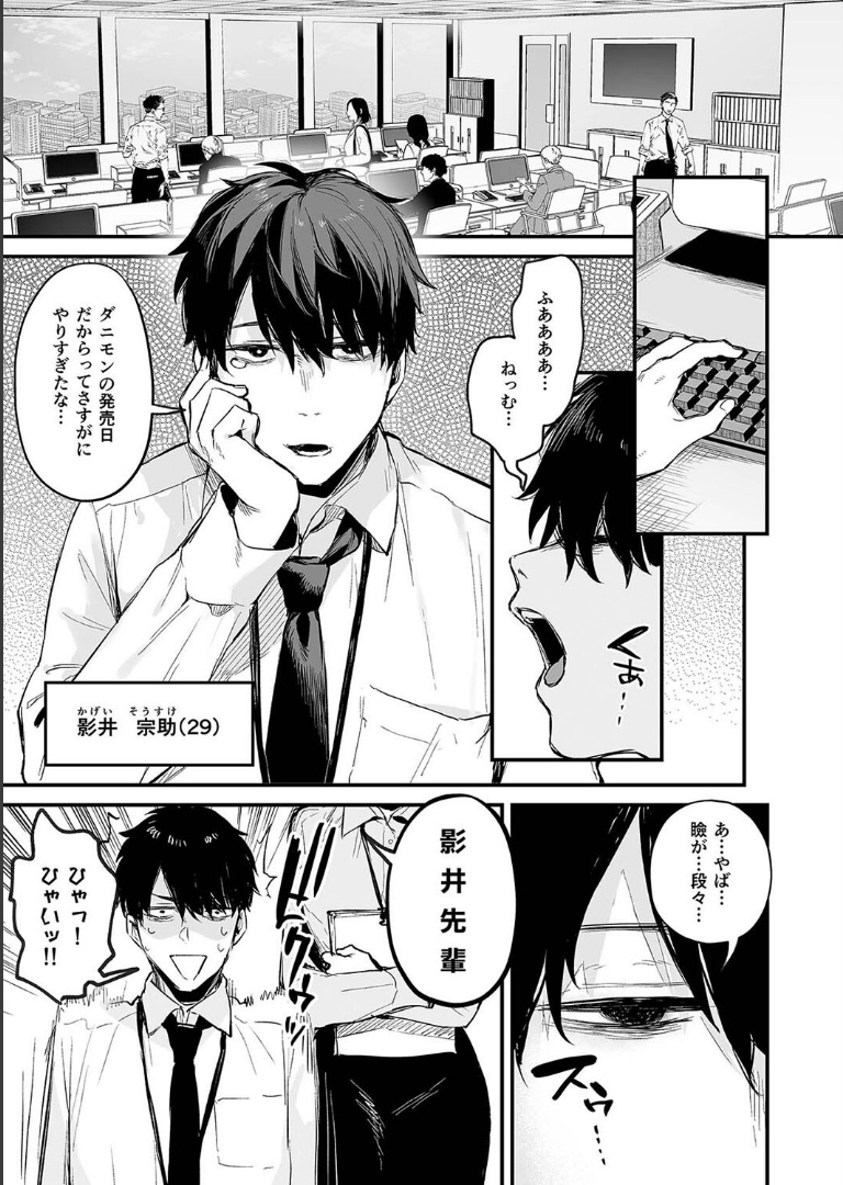 酔った後輩が素直になるまで（1） だにまる