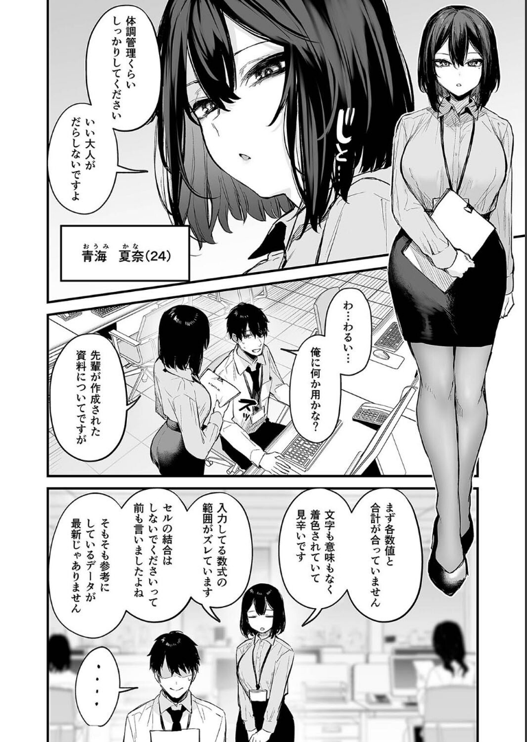 酔った後輩が素直になるまで（1） だにまる