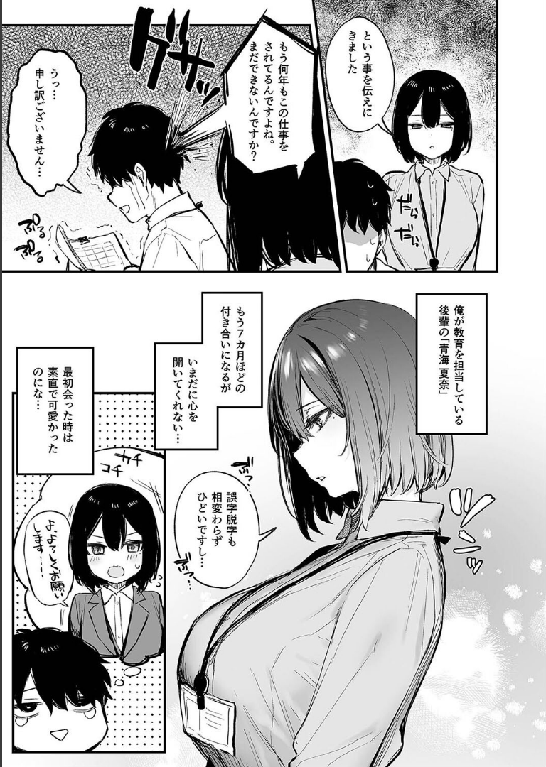 酔った後輩が素直になるまで（1） だにまる