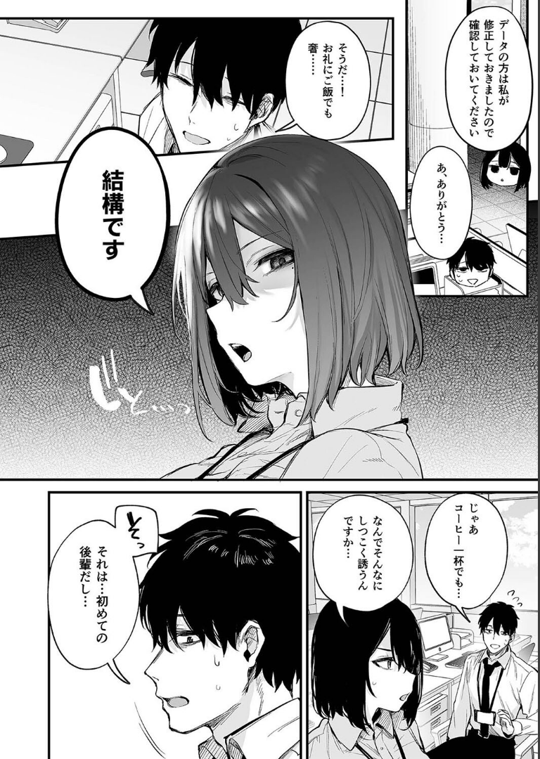 酔った後輩が素直になるまで（1） だにまる