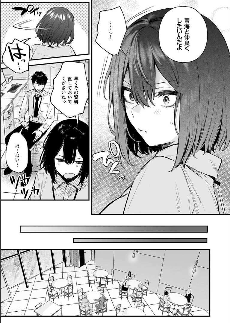 酔った後輩が素直になるまで（1） だにまる
