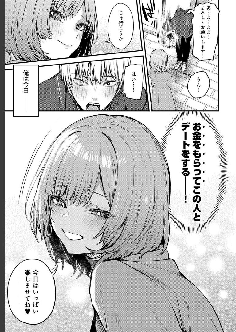 恋になるまで、 だにまる