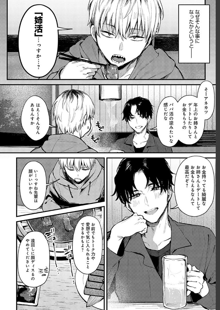 恋になるまで、 だにまる