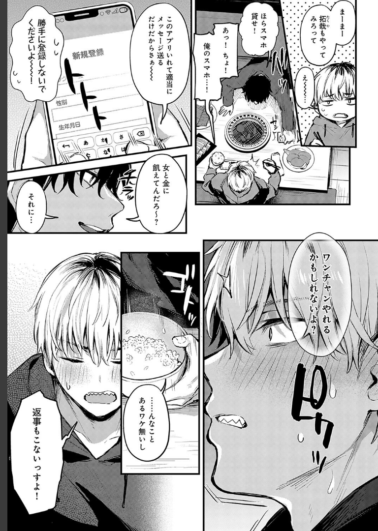 恋になるまで、 だにまる
