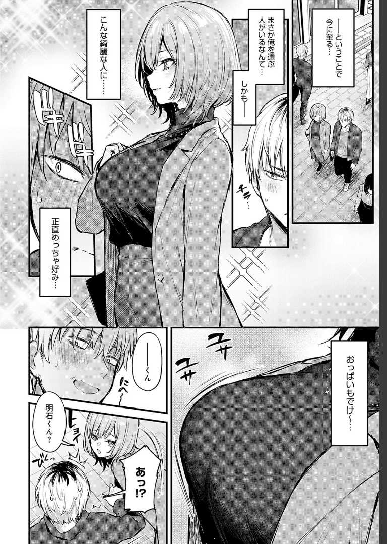 恋になるまで、 だにまる