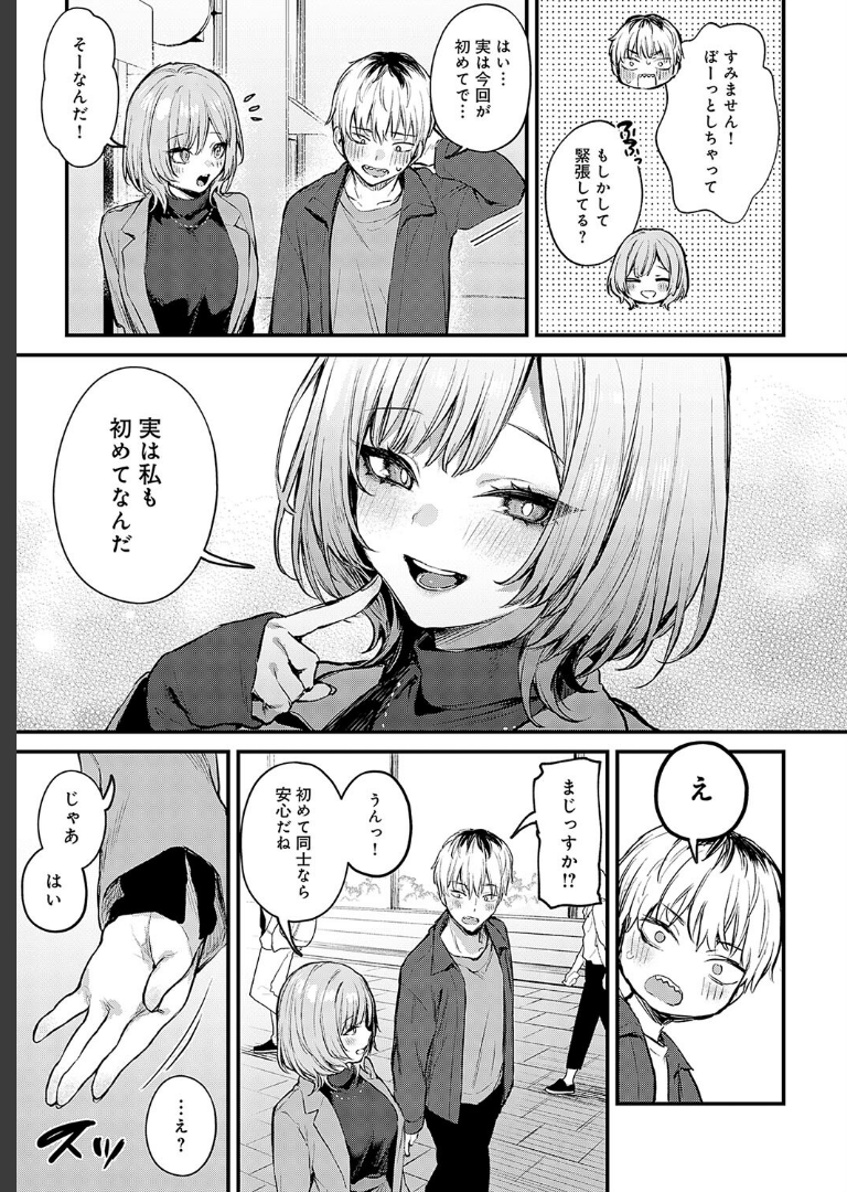 恋になるまで、 だにまる