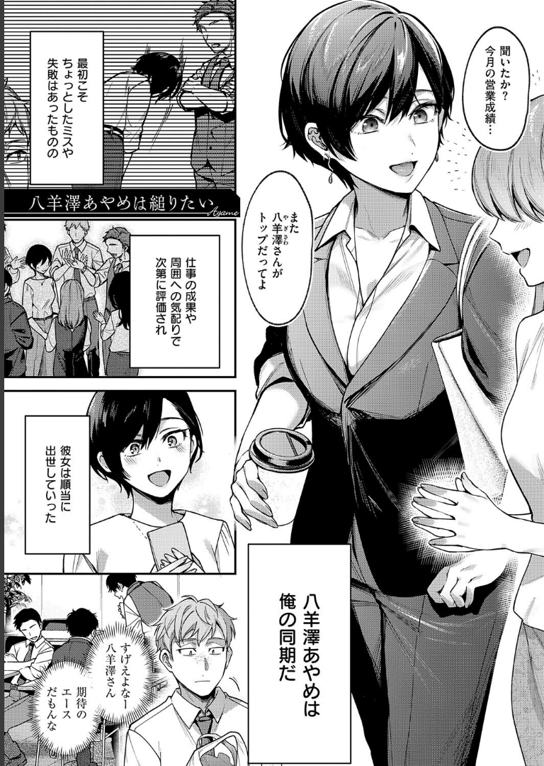 八羊澤あやめは縋りたい【デジタル特装版】 よしとら