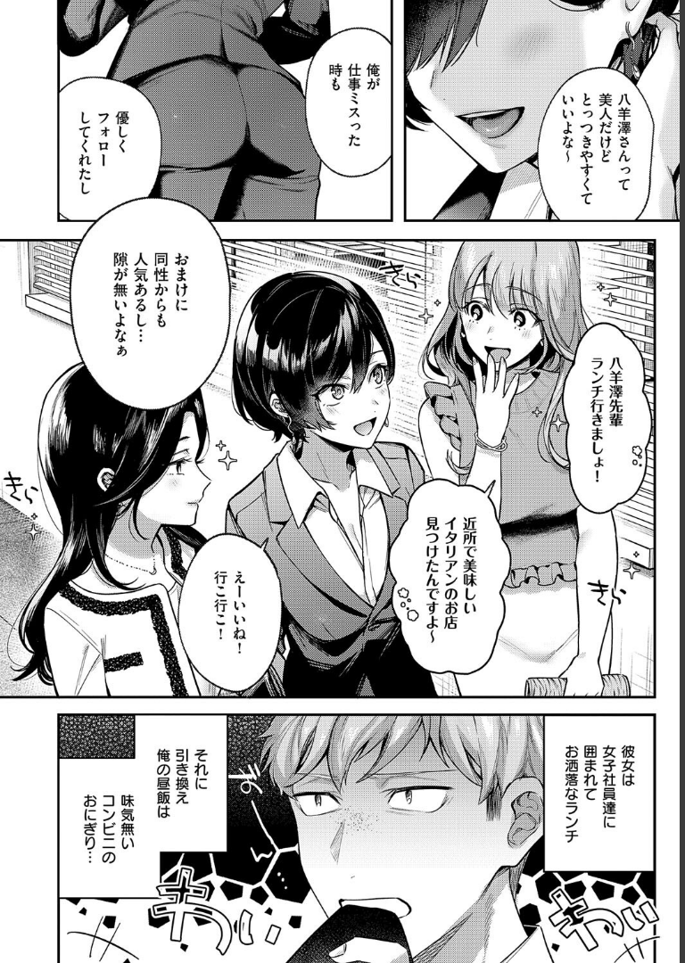 八羊澤あやめは縋りたい【デジタル特装版】 よしとら