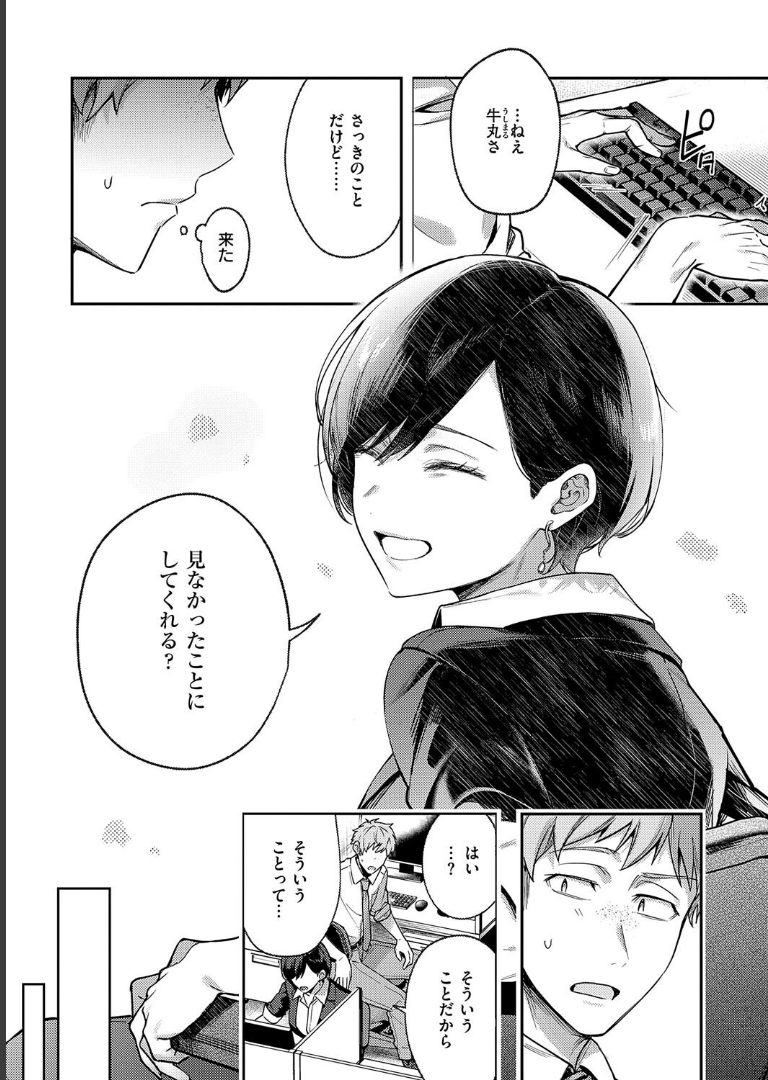 八羊澤あやめは縋りたい【デジタル特装版】 よしとら