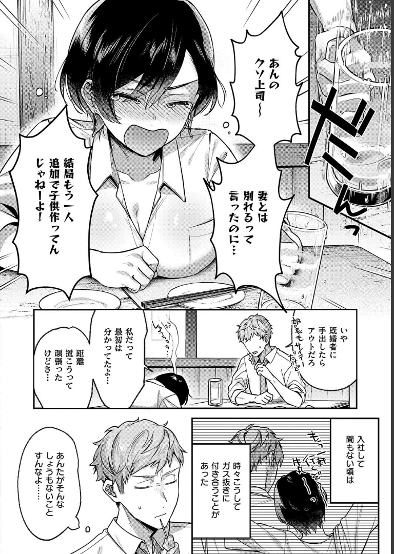 八羊澤あやめは縋りたい【デジタル特装版】 よしとら
