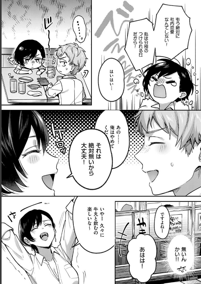 八羊澤あやめは縋りたい【デジタル特装版】 よしとら