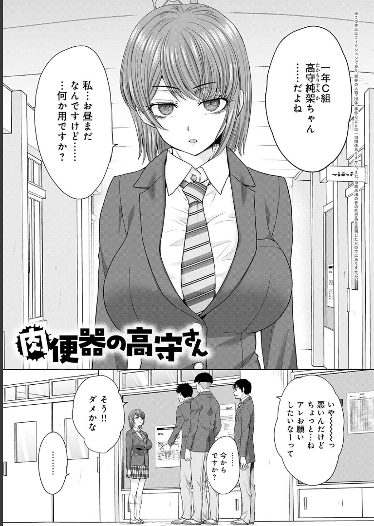 肉便器の高守さん【デジタル特装版】 板場広し