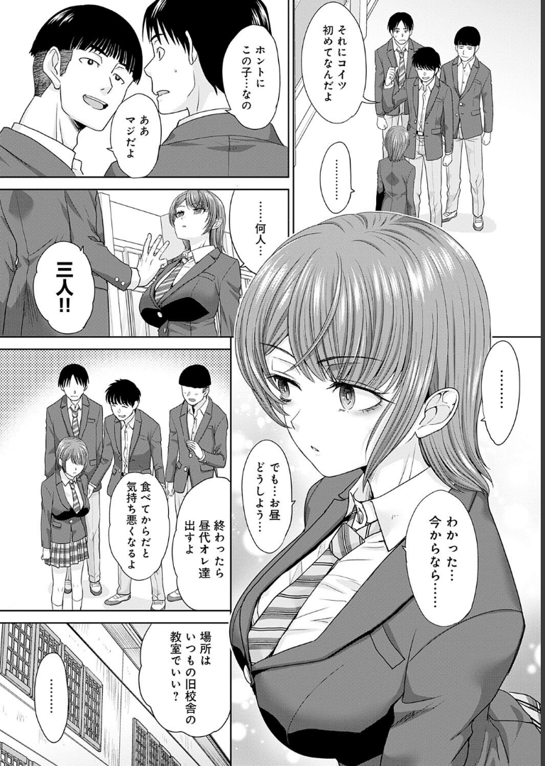 肉便器の高守さん【デジタル特装版】 板場広し