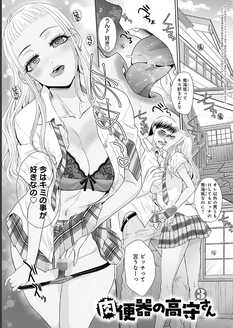 肉便器の高守さん【デジタル特装版】 板場広し