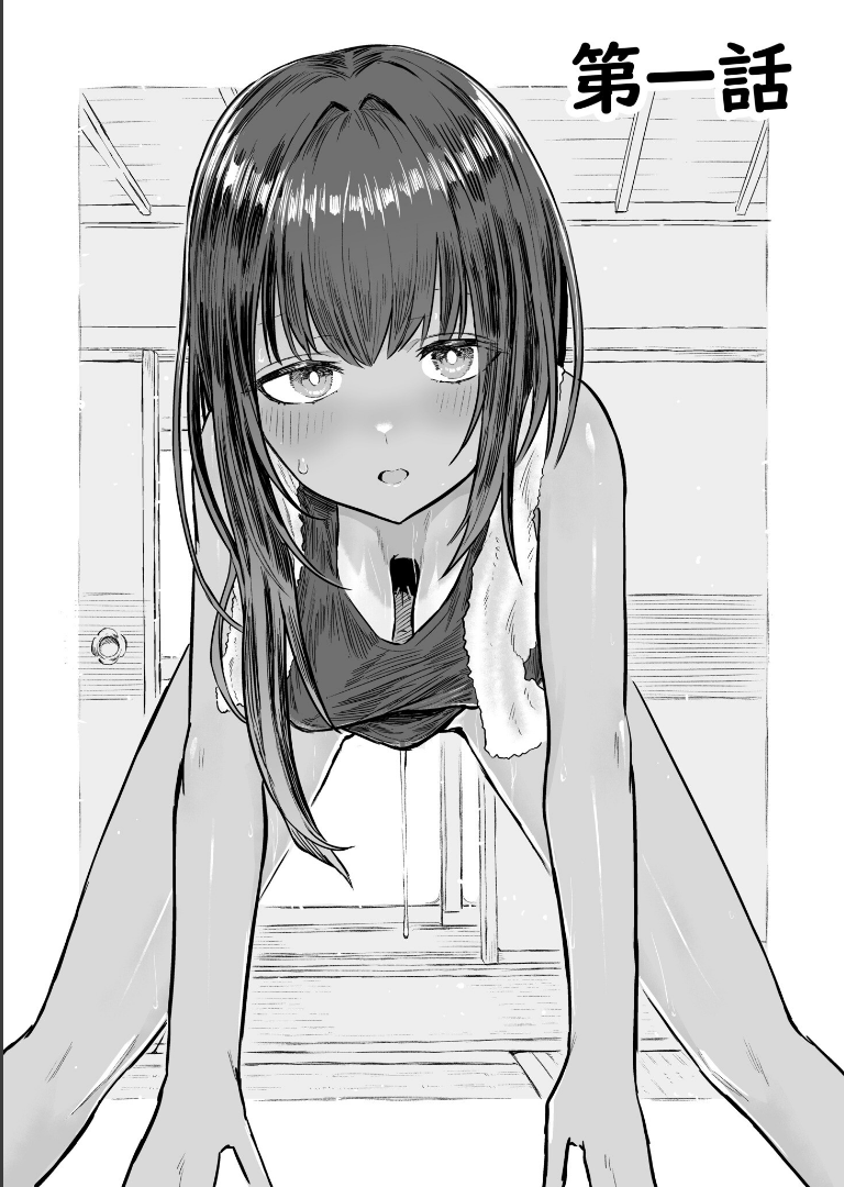 日焼け美少女が誘惑してくるんだが（1）【18禁】 即丸