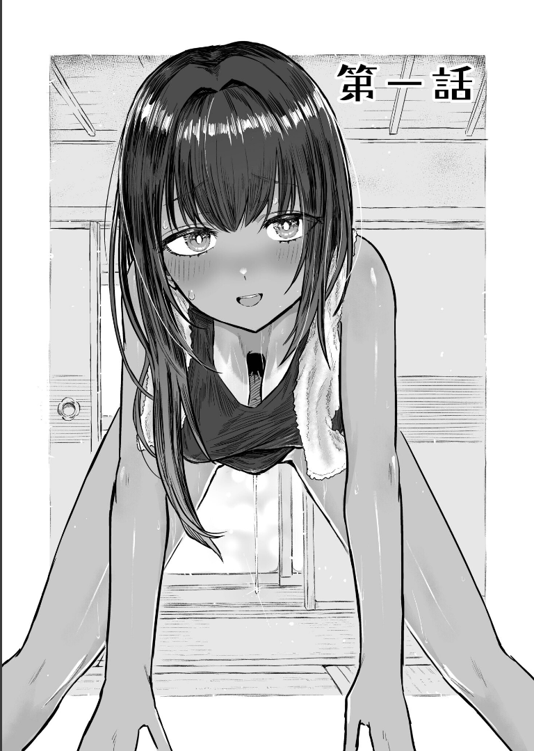 日焼け美少女が誘惑してくるんだが【FANZA限定特装版】【18禁】 即丸