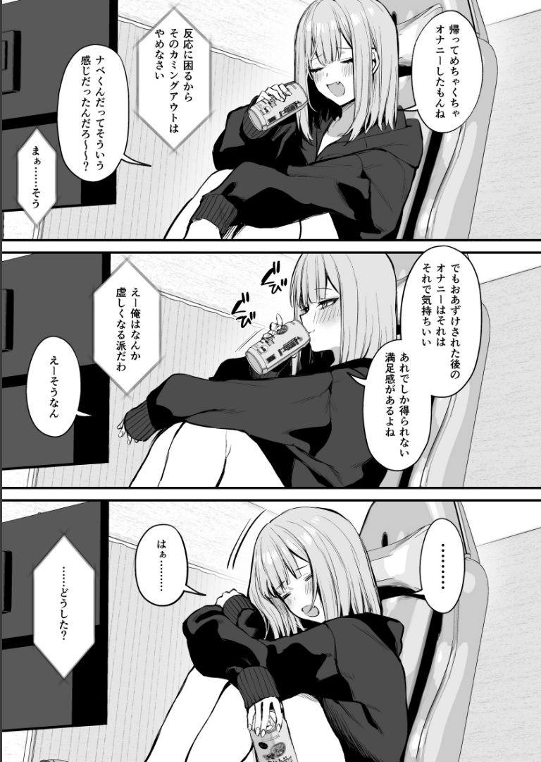 元カレとはできなかったセックスしてもいいですか？【白抜き修正版】 （1） だにまる