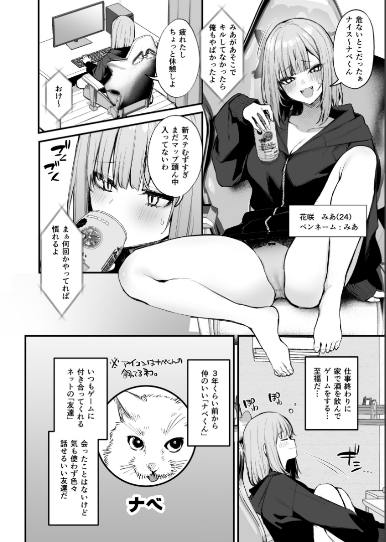 元カレとはできなかったセックスしてもいいですか？【棒消し修正版】（1） だにまる