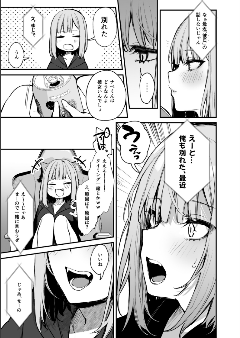 元カレとはできなかったセックスしてもいいですか？【棒消し修正版】（1） だにまる