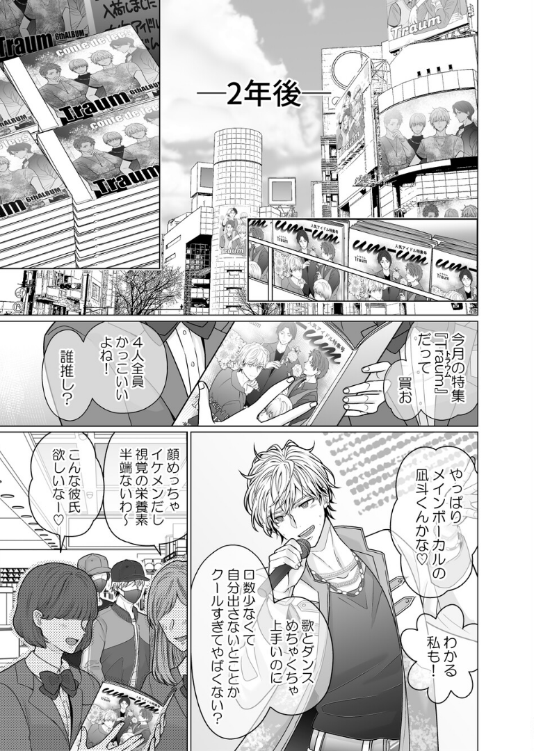 愛されアイドル君は変態ホイホイ［成人向・棒線修正版］【哉ヰ子】