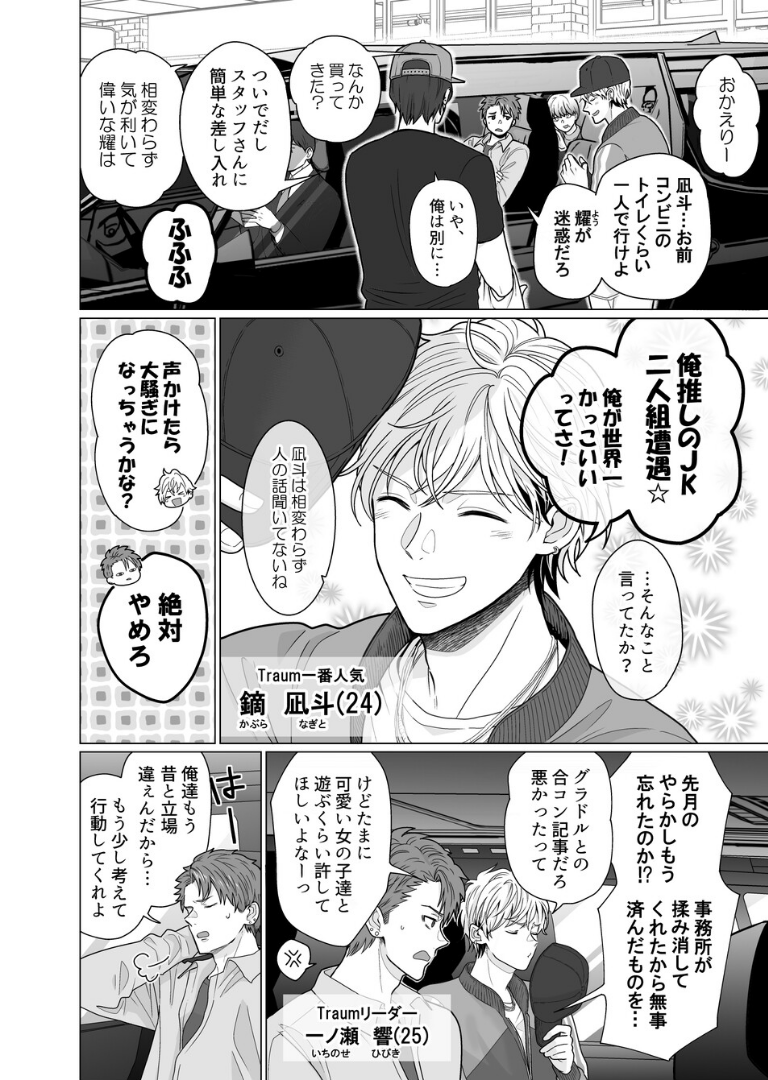 愛されアイドル君は変態ホイホイ［成人向・棒線修正版］【哉ヰ子】