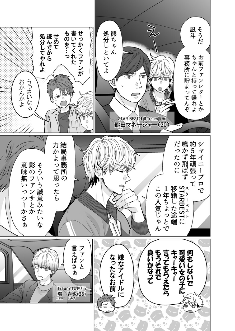 愛されアイドル君は変態ホイホイ［成人向・棒線修正版］【哉ヰ子】