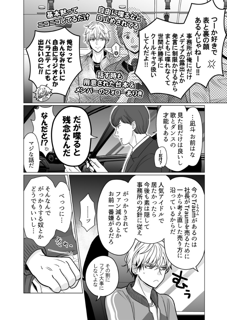 愛されアイドル君は変態ホイホイ［成人向・棒線修正版］【哉ヰ子】