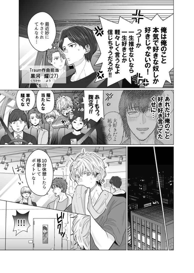 愛されアイドル君は変態ホイホイ［成人向・棒線修正版］【哉ヰ子】
