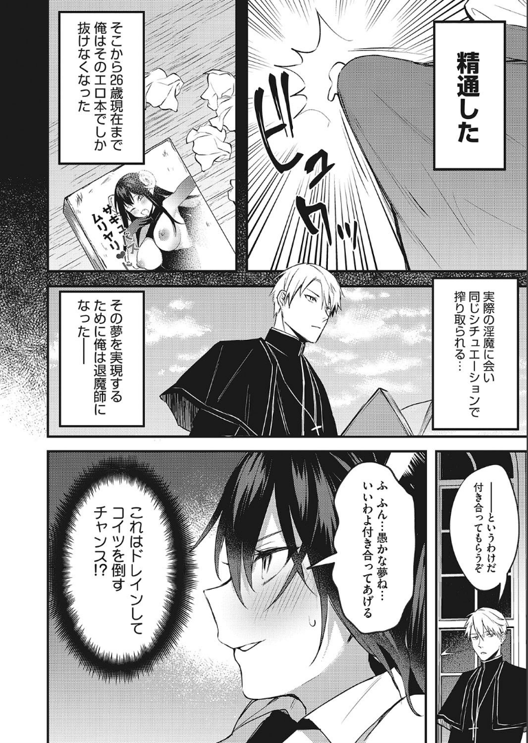 退魔師になんて負けない！ だにまる
