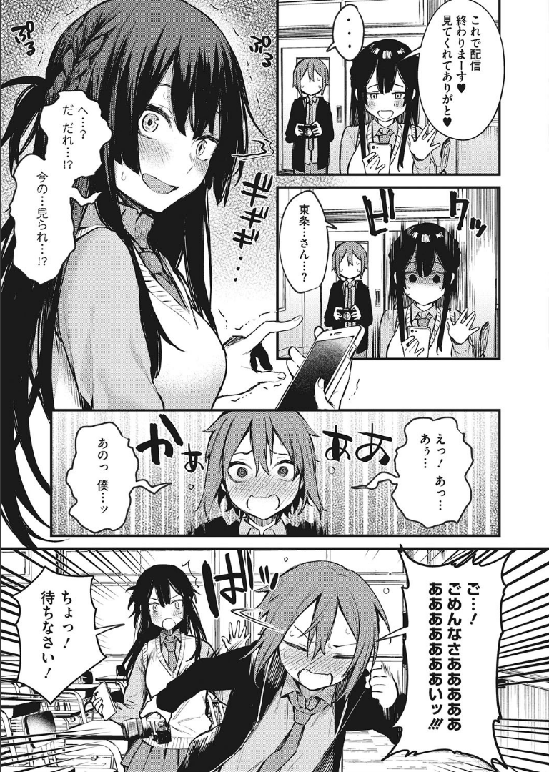 秘密の配信 だにまる