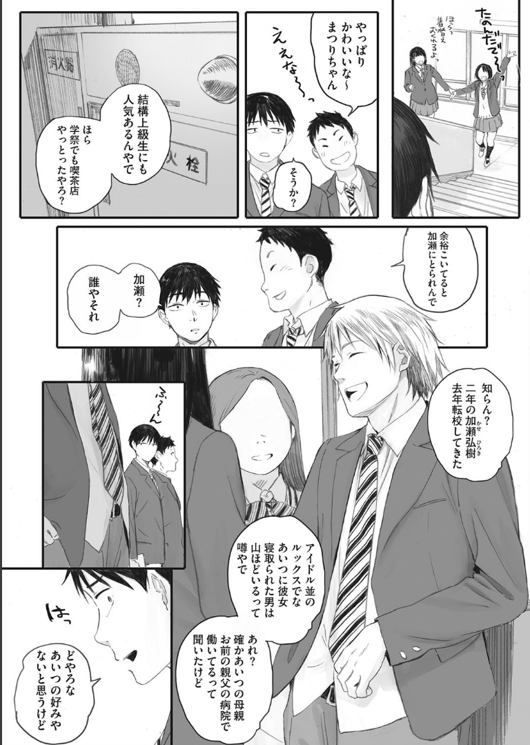 秋桜が咲いた日に 第一話 荒井啓
