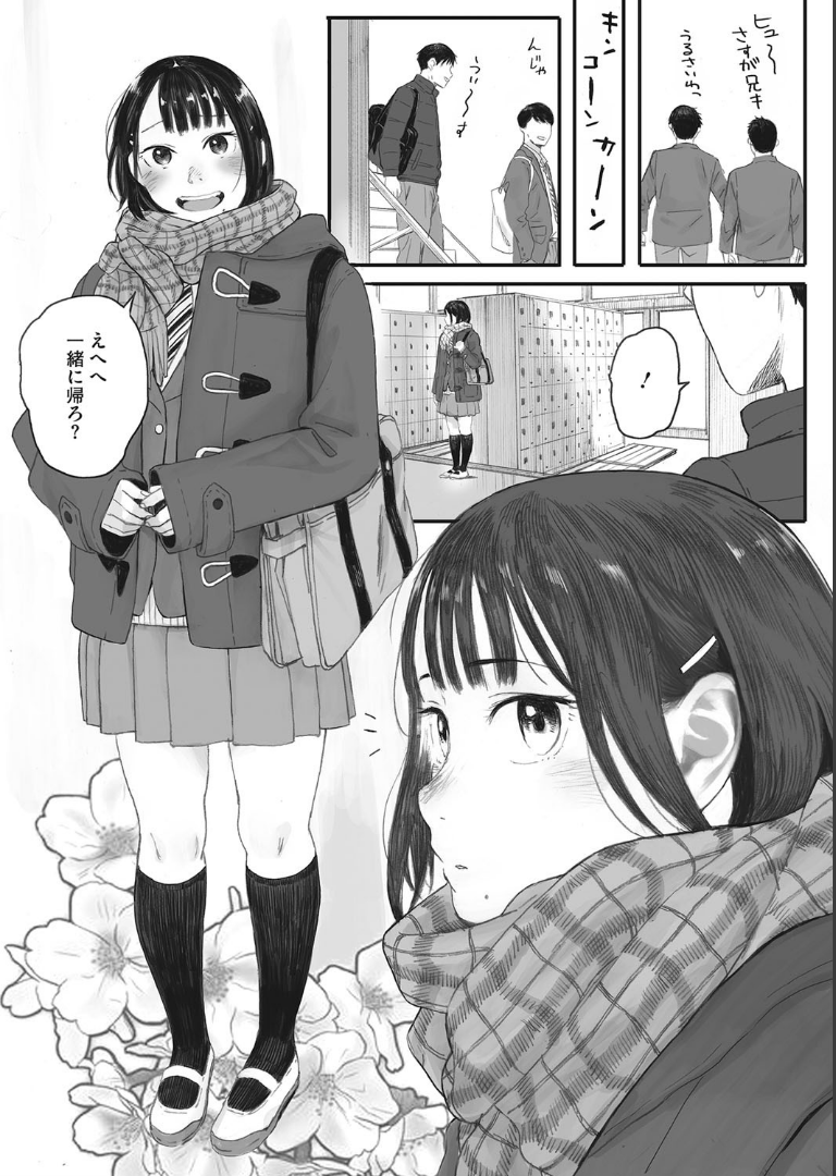 秋桜が咲いた日に 第一話 荒井啓