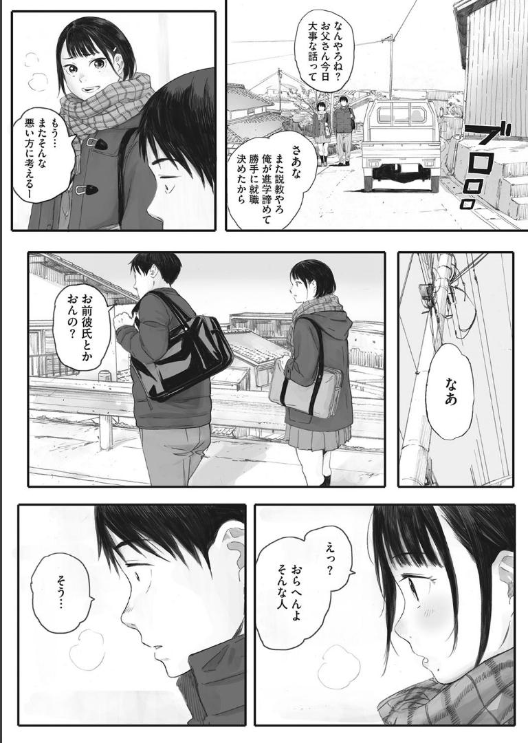 秋桜が咲いた日に 第一話 荒井啓