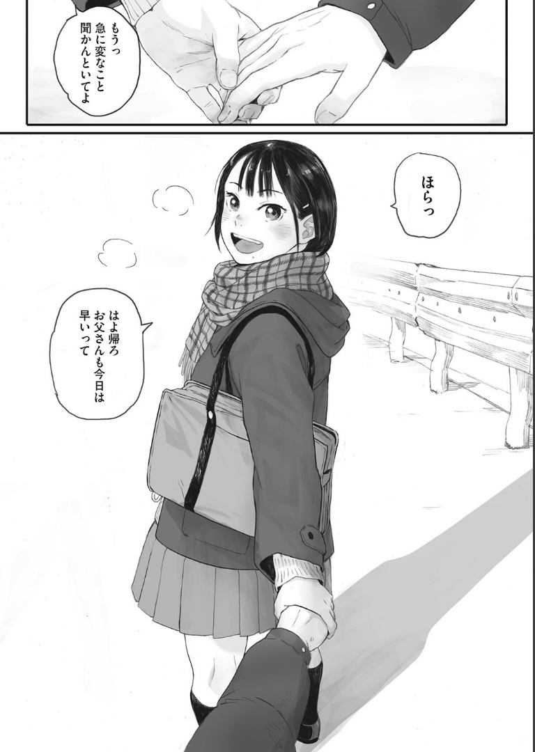 秋桜が咲いた日に 第一話 荒井啓