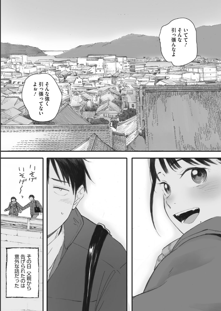 秋桜が咲いた日に 第一話 荒井啓