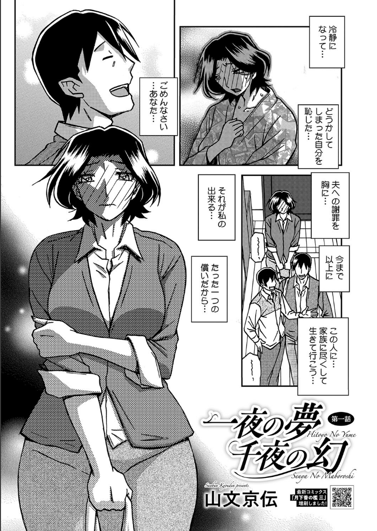 一夜の夢 千夜の幻 第一話 山文京伝