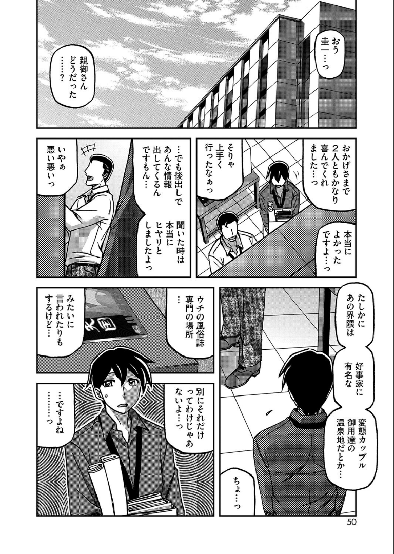 一夜の夢 千夜の幻 第一話 山文京伝