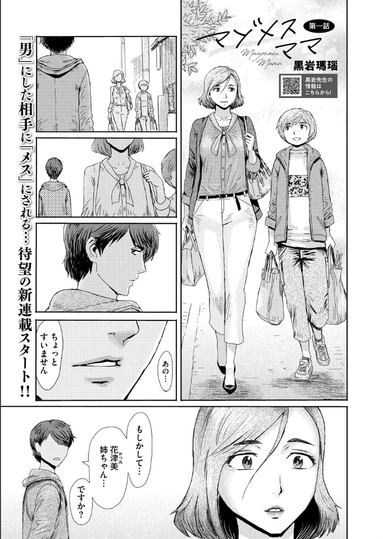 コミックホットミルク濃いめvol.052 白野じん月野定規山文京伝あいの智絵歌麿