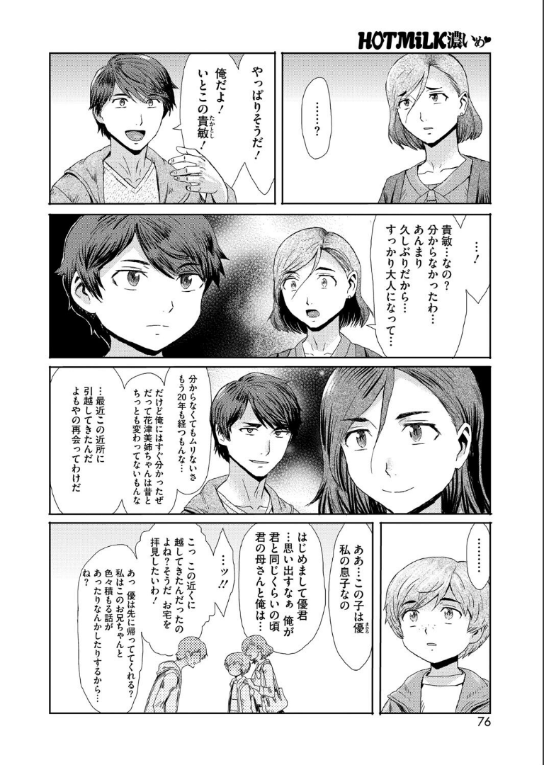 コミックホットミルク濃いめvol.052 白野じん月野定規山文京伝あいの智絵歌麿