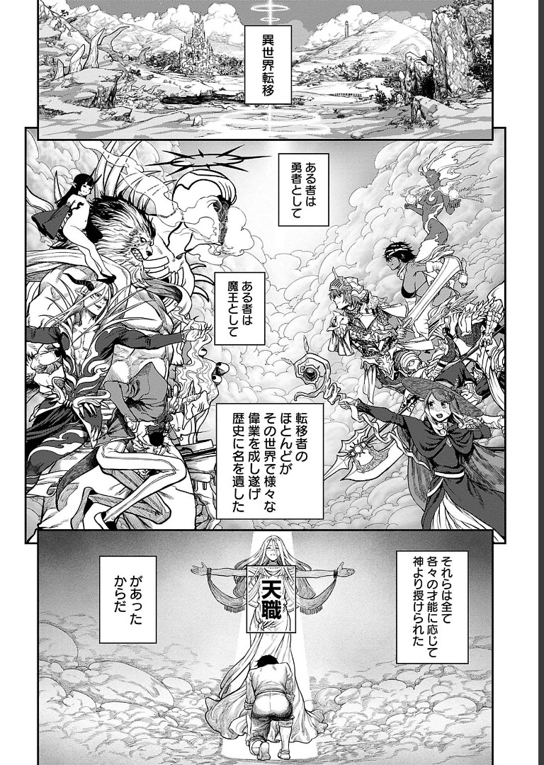 ユニークジョブ【種付けおじさん】を獲得しました 1巻 サブアカpastime774