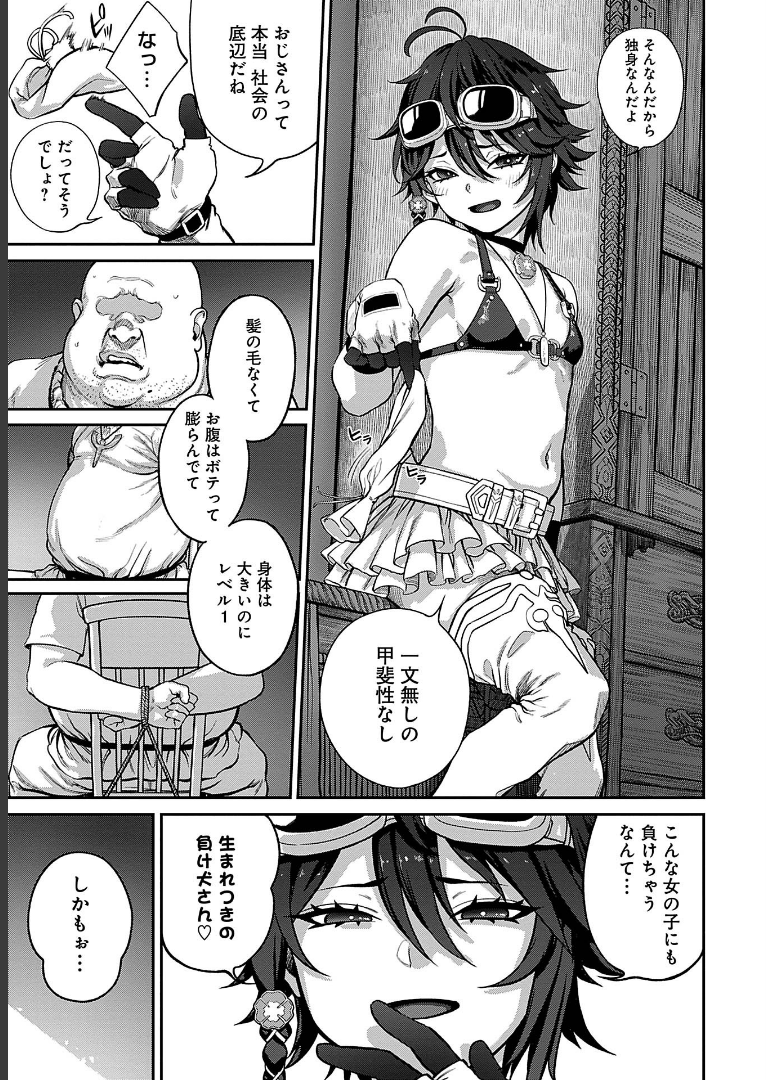ユニークジョブ【種付けおじさん】を獲得しました 1巻 サブアカpastime774