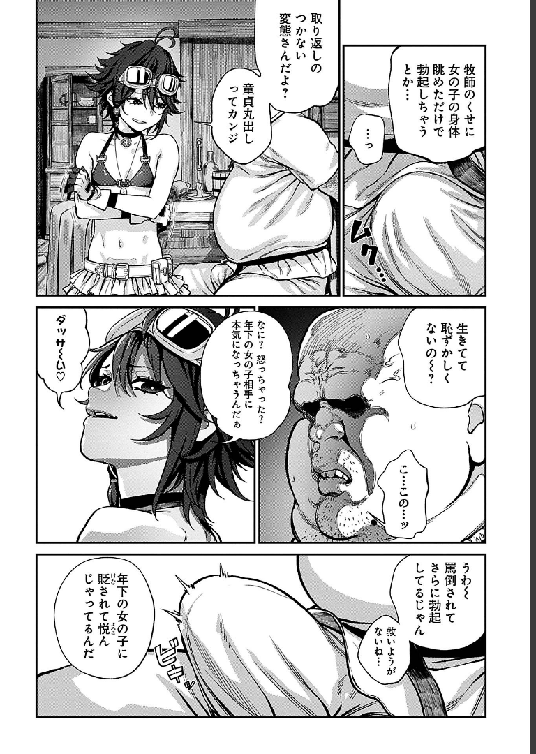 ユニークジョブ【種付けおじさん】を獲得しました 1巻 サブアカpastime774