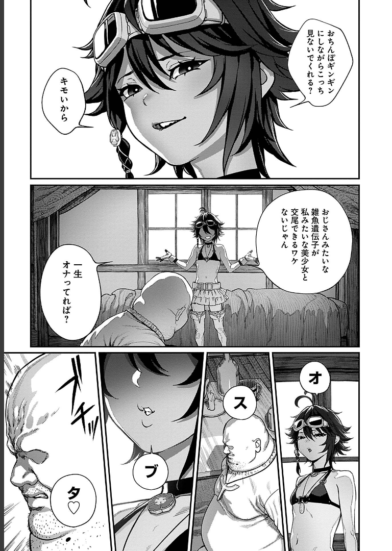 ユニークジョブ【種付けおじさん】を獲得しました 1巻 サブアカpastime774