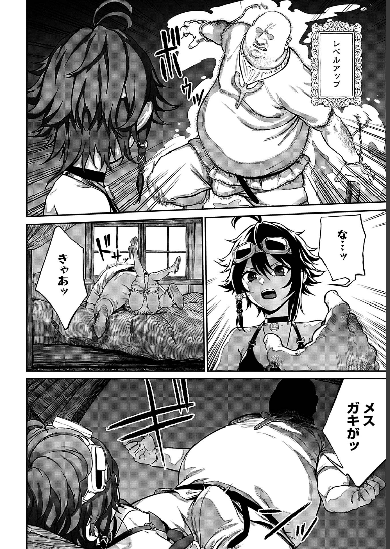 ユニークジョブ【種付けおじさん】を獲得しました 1巻 サブアカpastime774